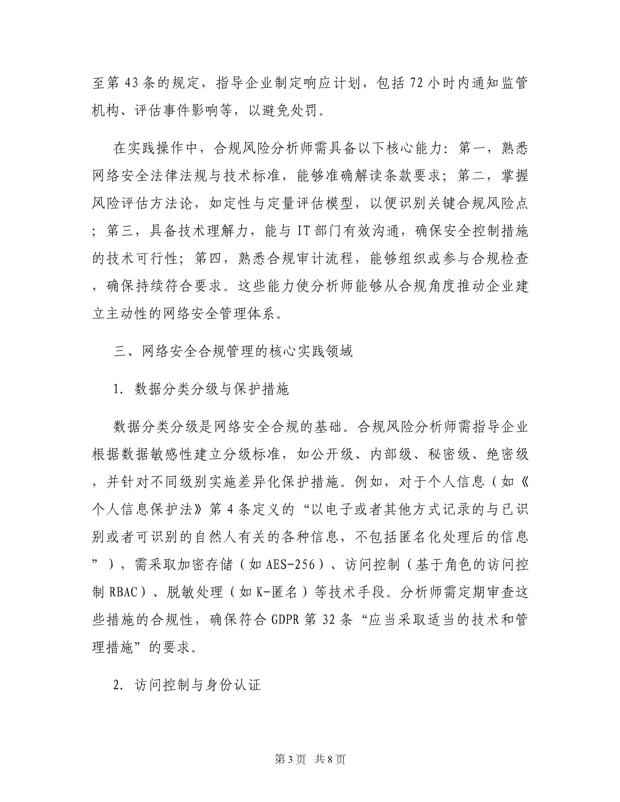 好评中国未来网评:为青少年上好网络安全素养这门“必修课”(图1)